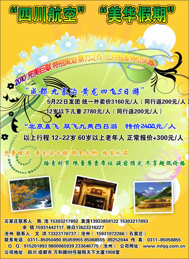 美华假期