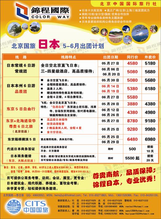 锦程假期海日本2