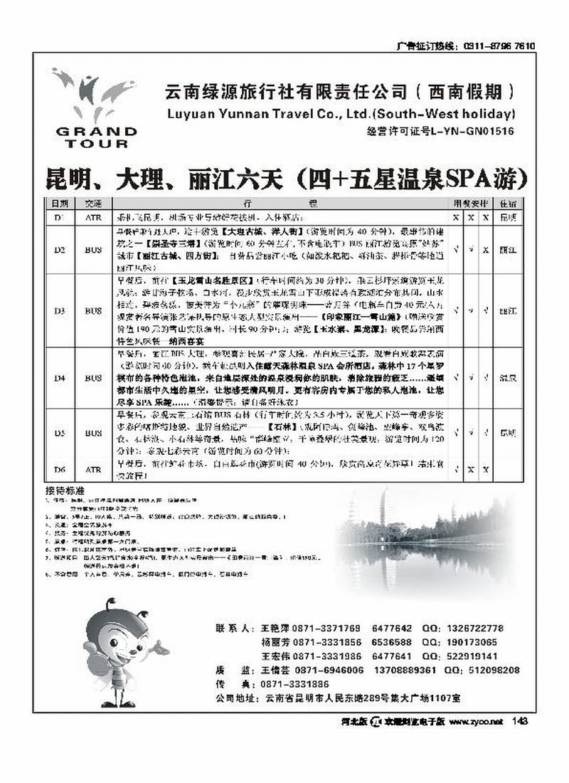 云南绿源旅行社西南假期云南专业地接143