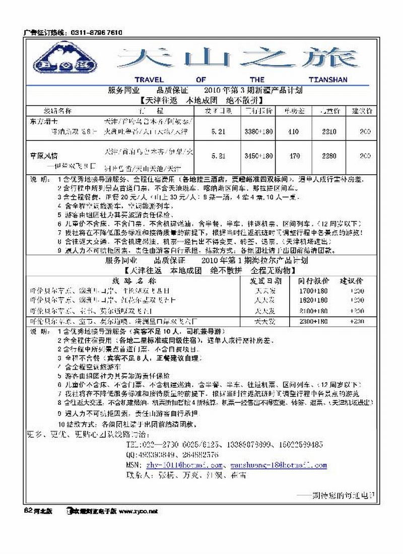 天山之旅82
