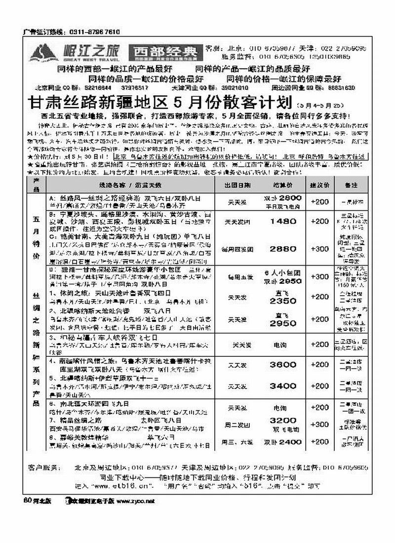 岷江之旅西部经典80