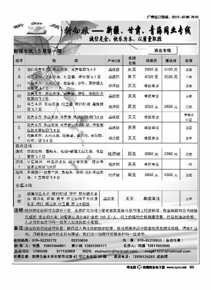 新知旅新疆甘肃青海同业专线83