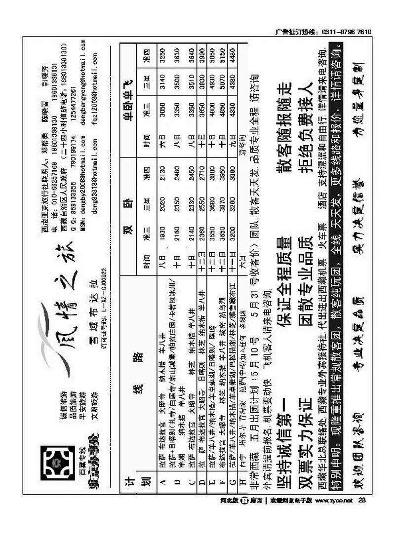 林州市青年北京风情之旅西藏专线扉23