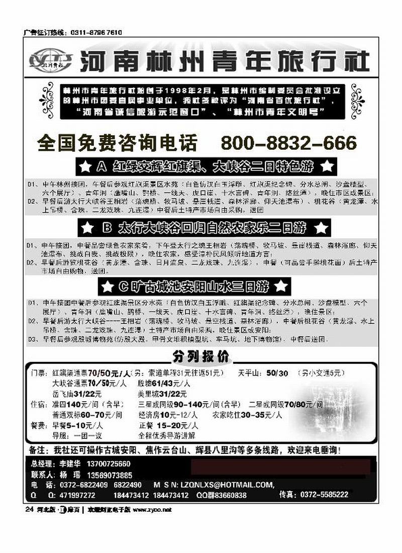 林州市青年旅行社扉24