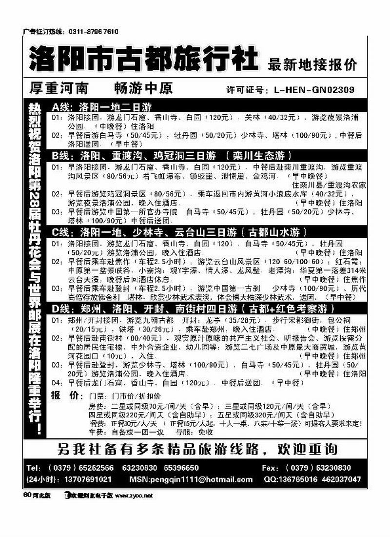 洛阳古都旅行社60