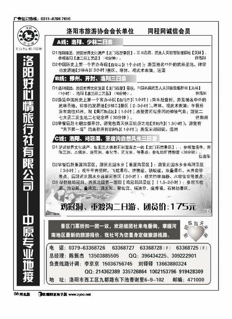 洛阳好心情旅行社中原专业地接56
