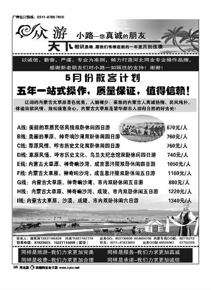众游天下36