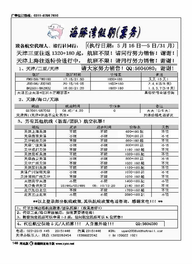 海豚湾假期146