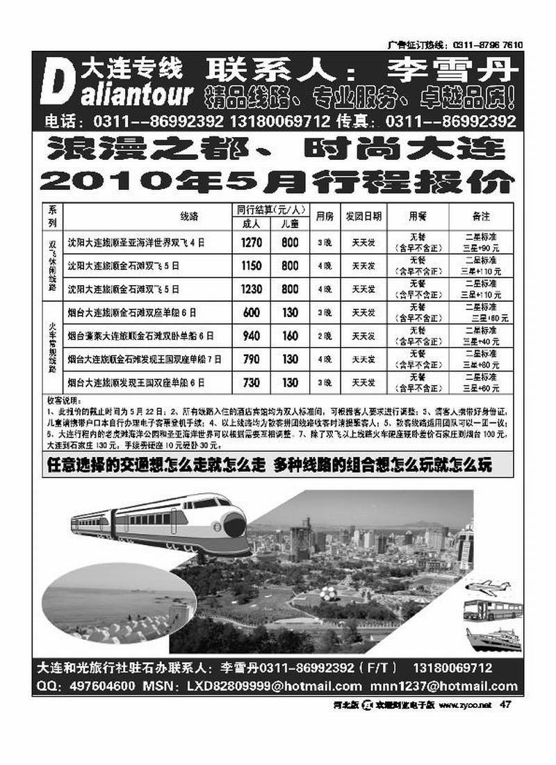 大连和光旅行社驻石办47