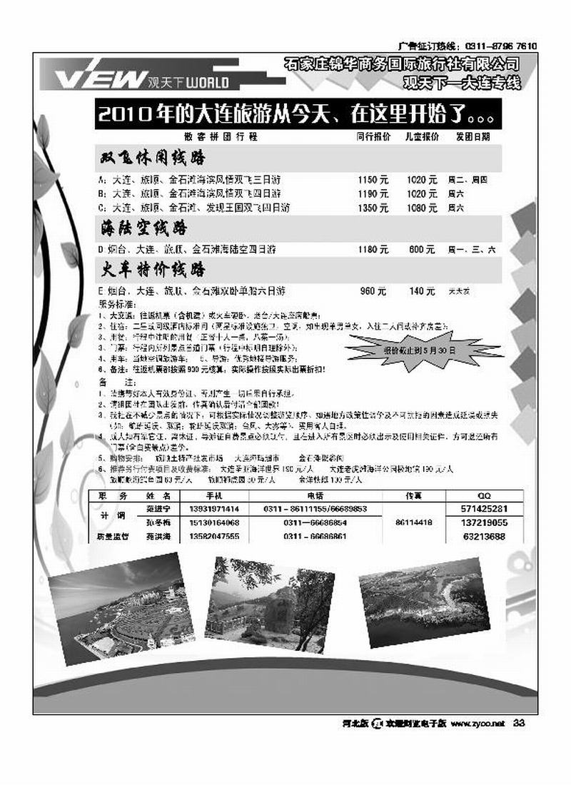 观天下33