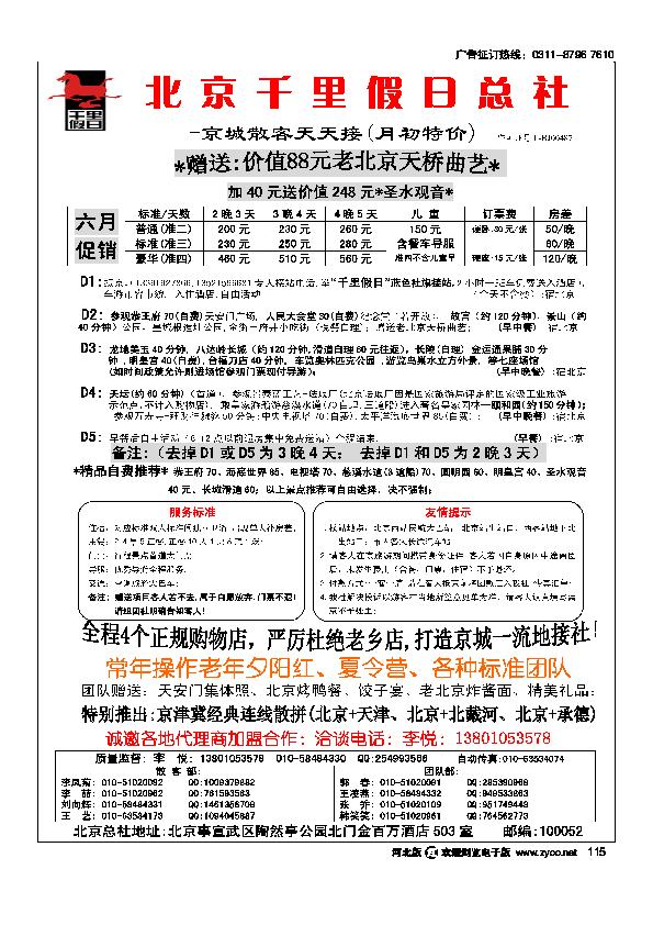 北京千里假日旅行社115