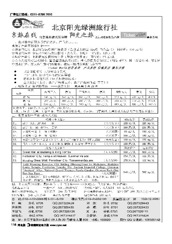 北京阳光绿洲旅行社阳光之旅116