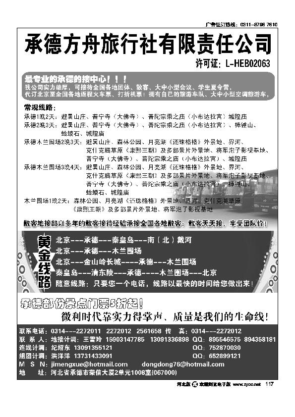 承德方舟旅行社有限责任公司117