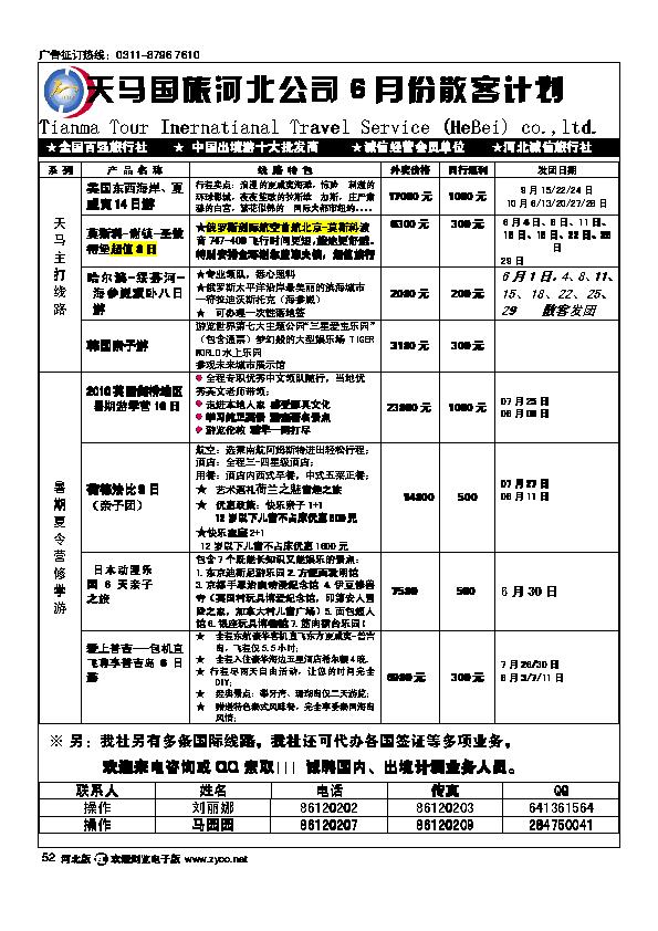 河北天马旅行社52