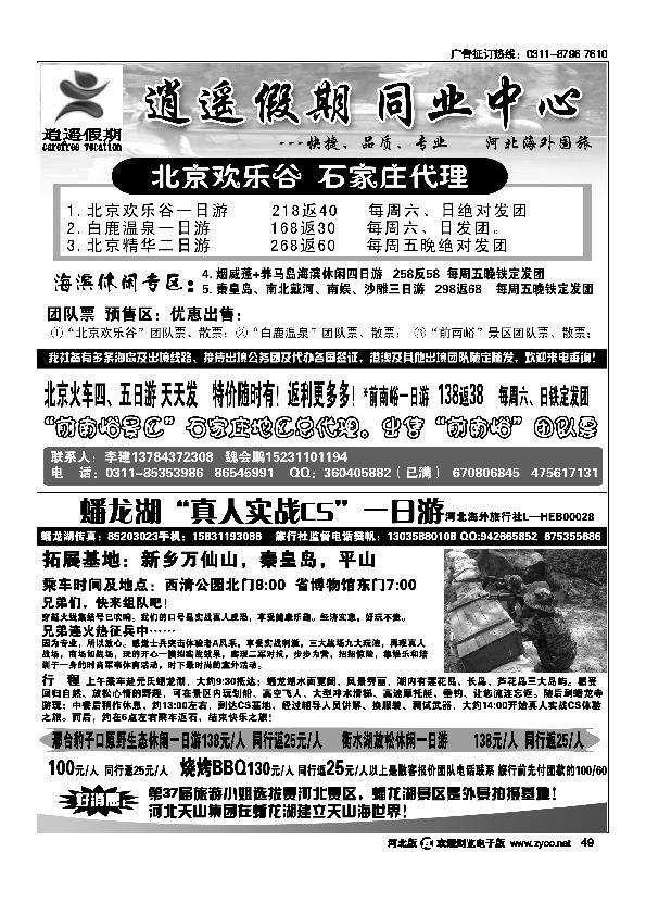 逍遥假期49