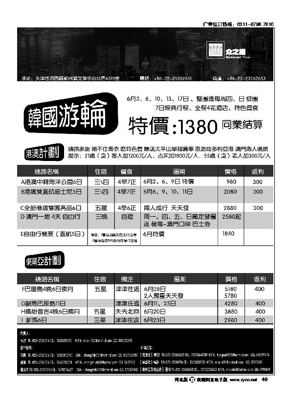 中贸商旅众之旅出境专线49