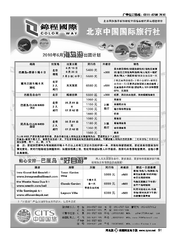 北京国旅锦程国际51
