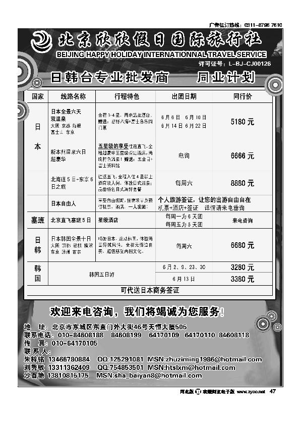 北京欣欣假日国际旅行社HAPPY HOLIDAY 日韩台专业批发商47