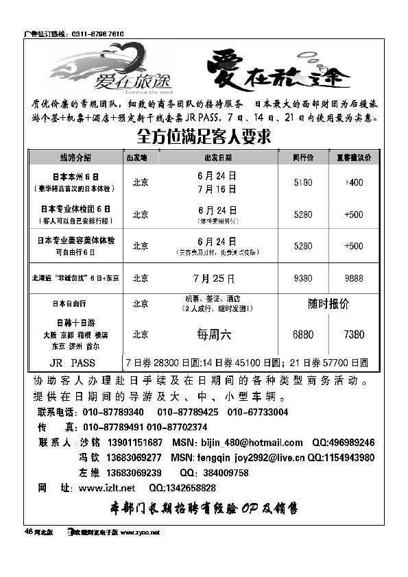 北京青年旅行社爱在旅途48