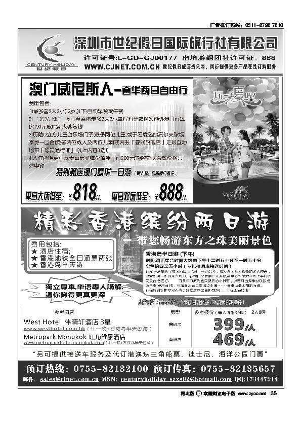 精彩港澳游35