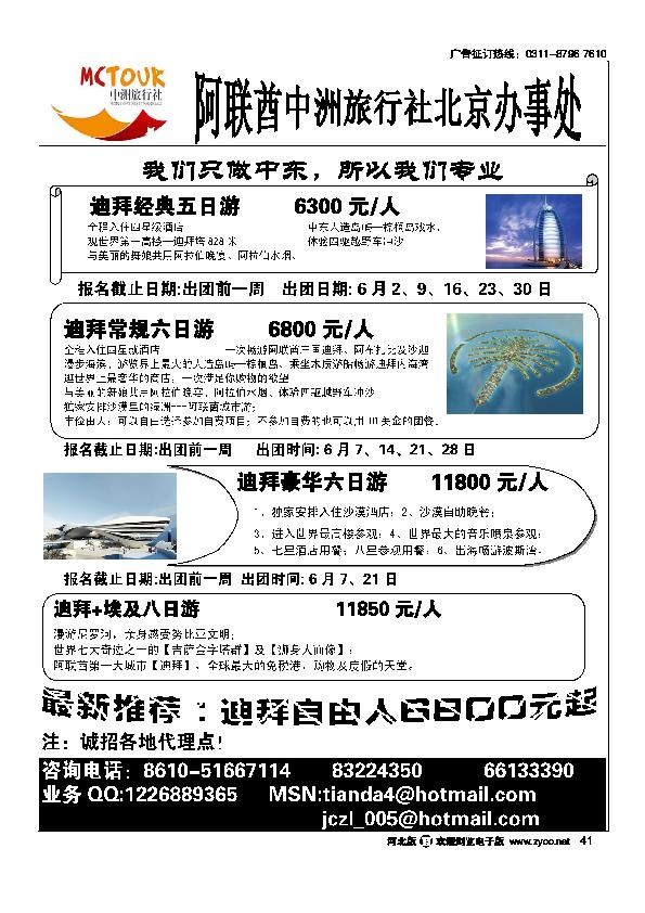 阿联酋中洲旅行社41