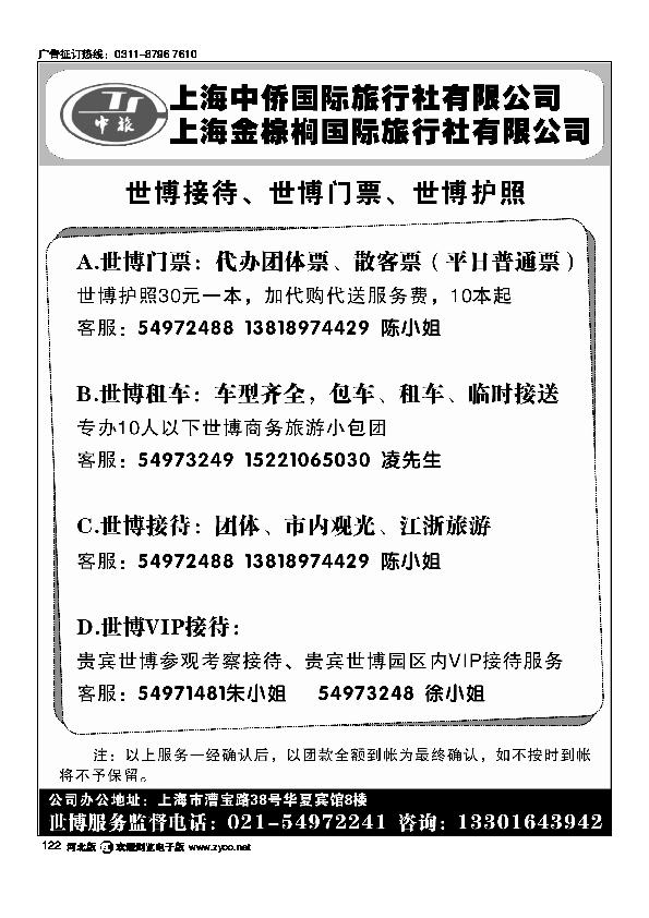 上海世博快讯122
