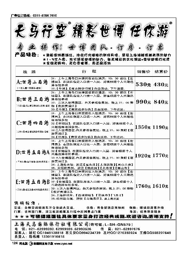 上海天马国旅世博专线124
