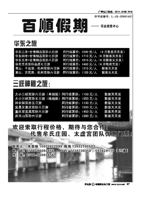 百顺假期67