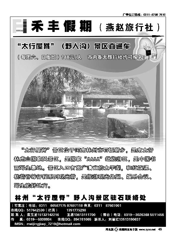 禾丰假期45