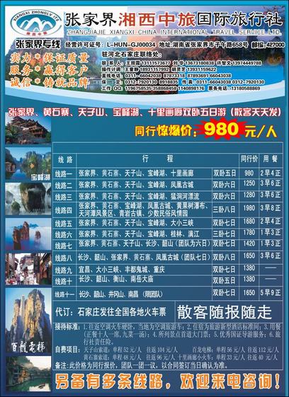 张家界湘西中旅2