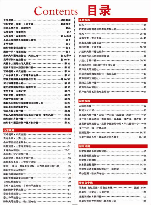 河北红版目录1