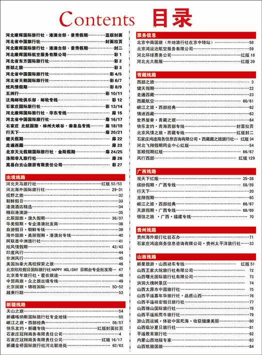 河北蓝版目录1