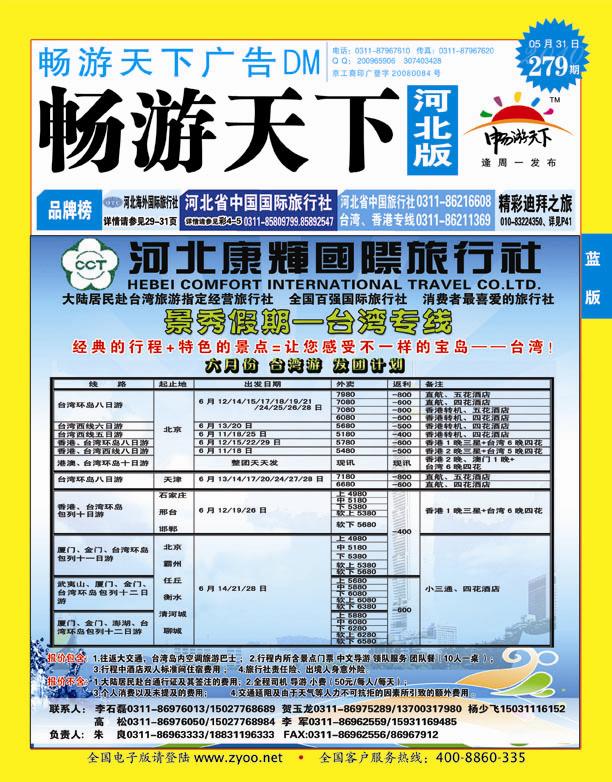 畅游天下河北版封面蓝版