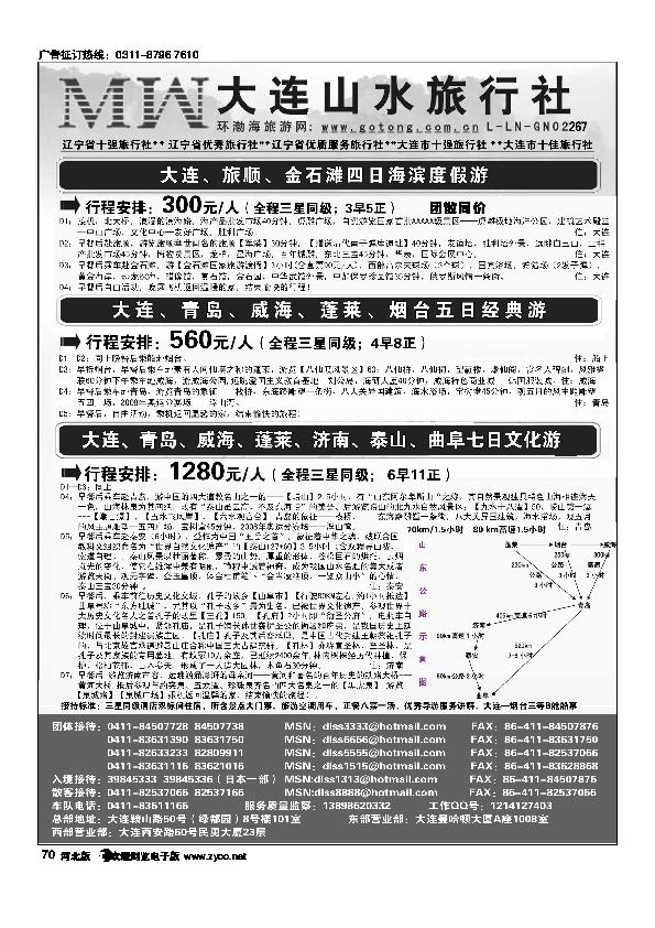 大连山水旅行社70