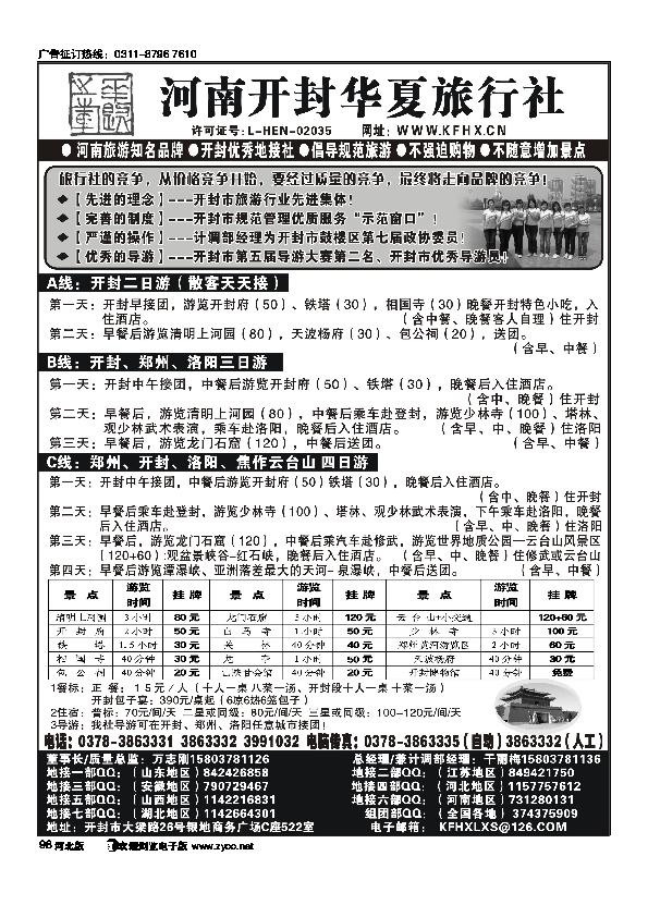 开封华夏旅行社河南旅游知名品牌98