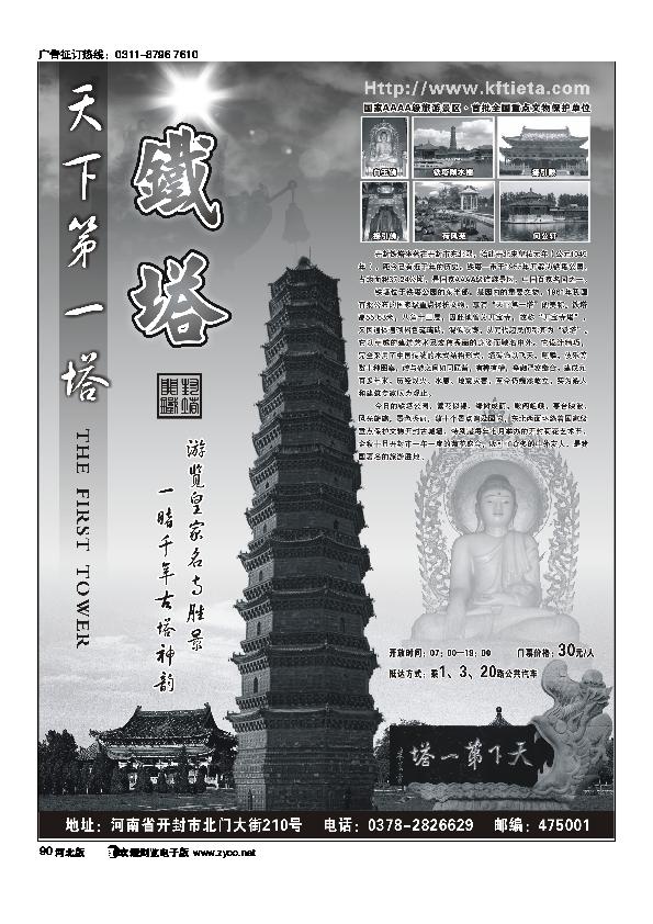 开封铁塔90