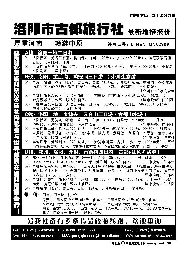 洛阳古都旅行社99