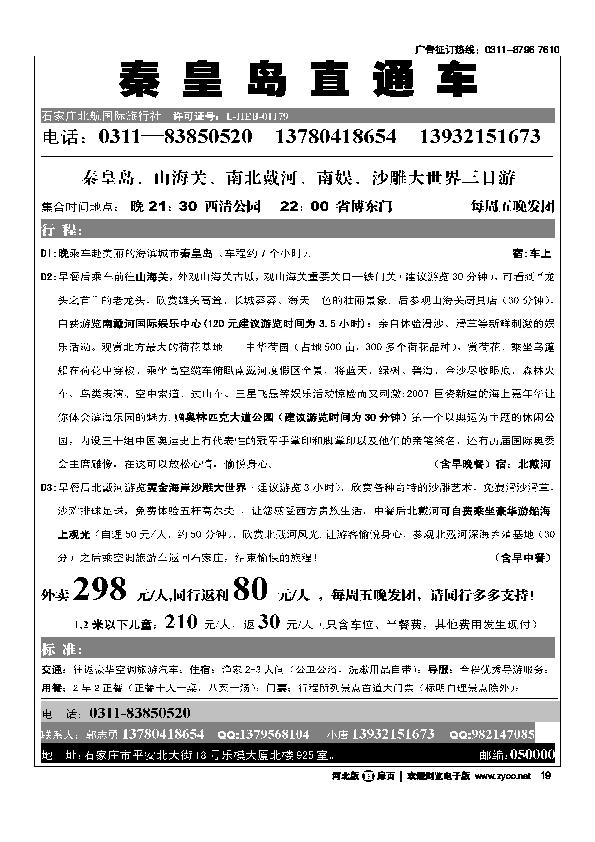 石家庄北航国旅林州大峡谷秦皇岛专线扉19