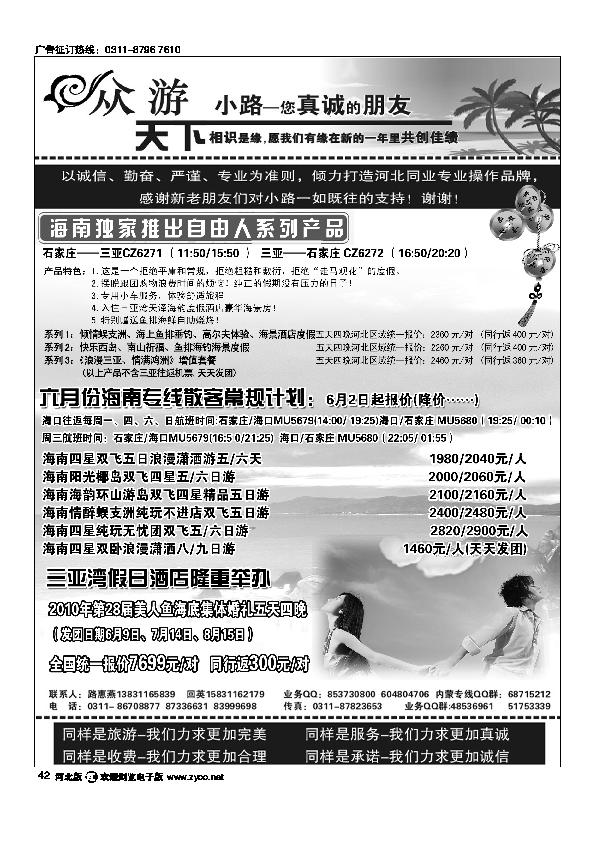 众游天下42