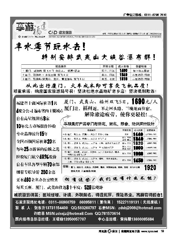 厦门建发国际旅行社有限公司扉19
