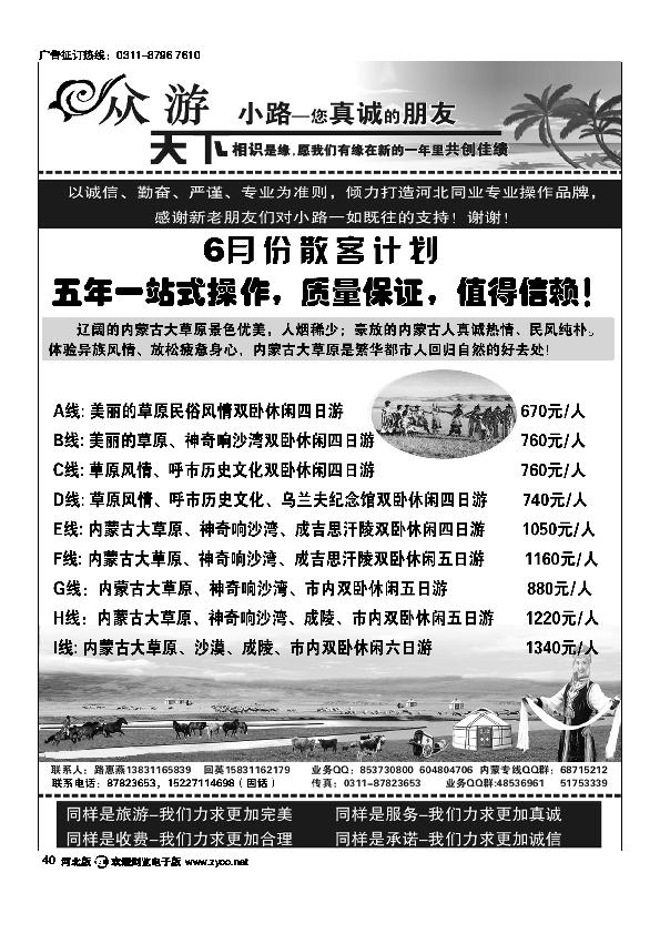 众游天下40