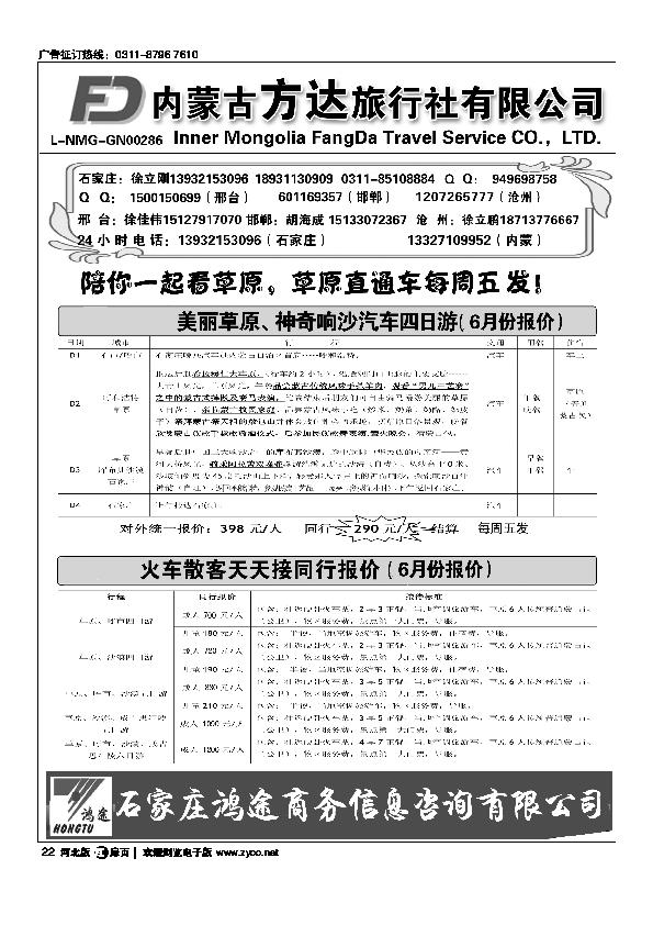 内蒙古方达旅行社扉22