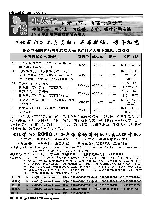北蒙行内蒙古东西部旅游专家130