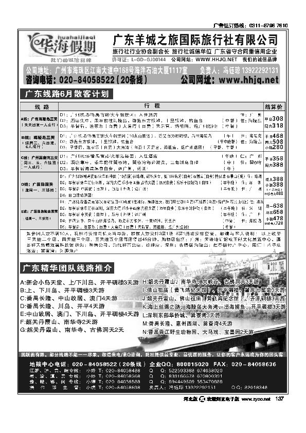 广东羊城之旅华海假期137
