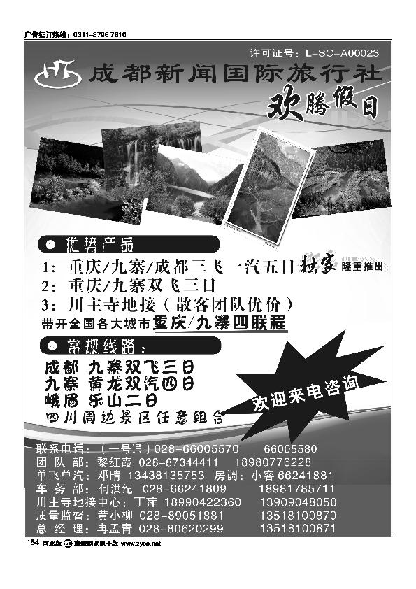 四川专业地接154