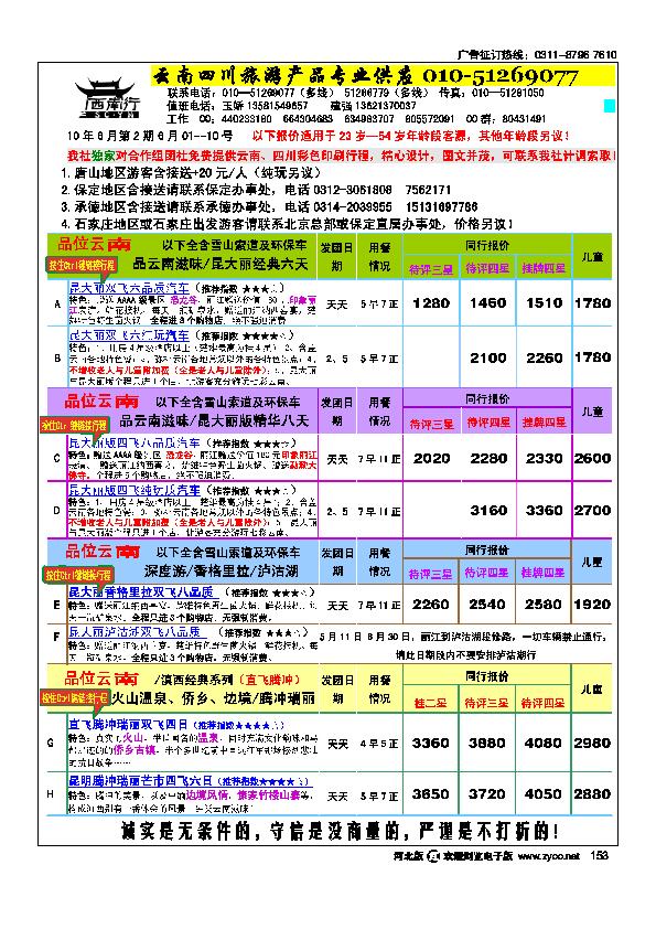 西南行153