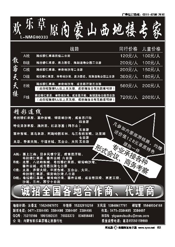 内蒙山西地接专家83