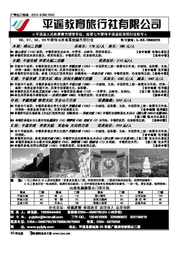 平遥教育旅行社82