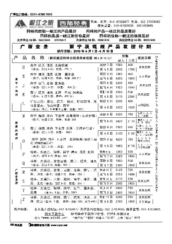 岷江之旅西部经典66