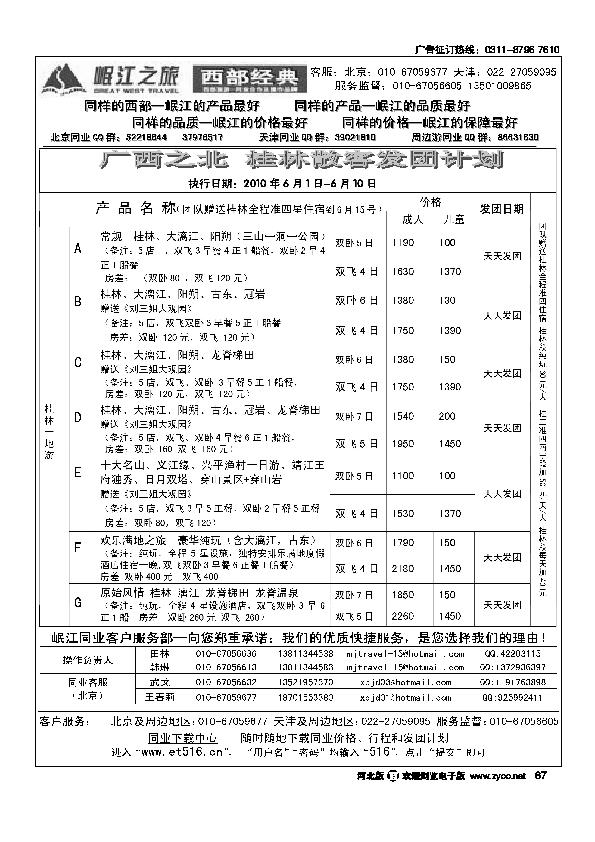 岷江之旅西部经典67